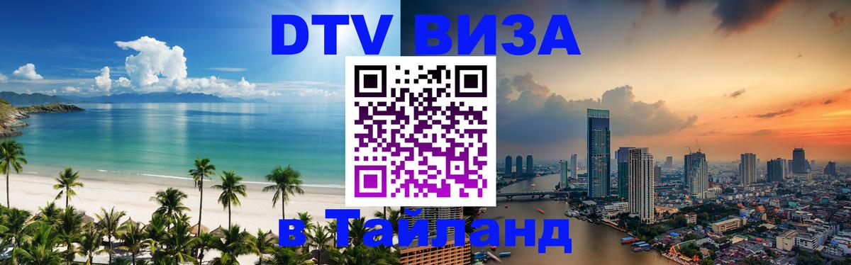 Цены на DTV визу в Таиланд — пакеты услуг, достаточно даже паспорта - 